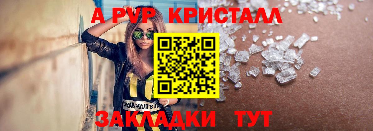 Alpha-PVP Соль  Вход с VPN  Альфа ПВП кристаллы  купить наркотик  А ПВП  A-PVP мука  Зеленогорск 