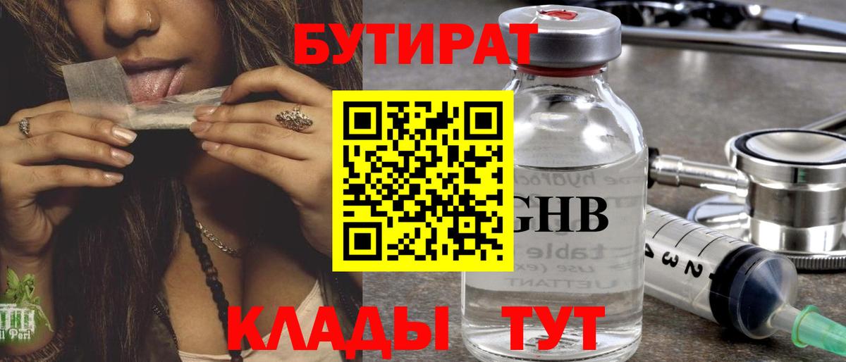 Зеленогорск  БУТИРАТ BDO  Вход с VPN 