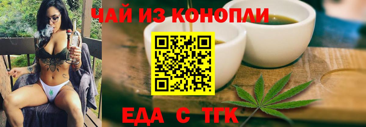 Еда ТГК марихуана Зеленогорск