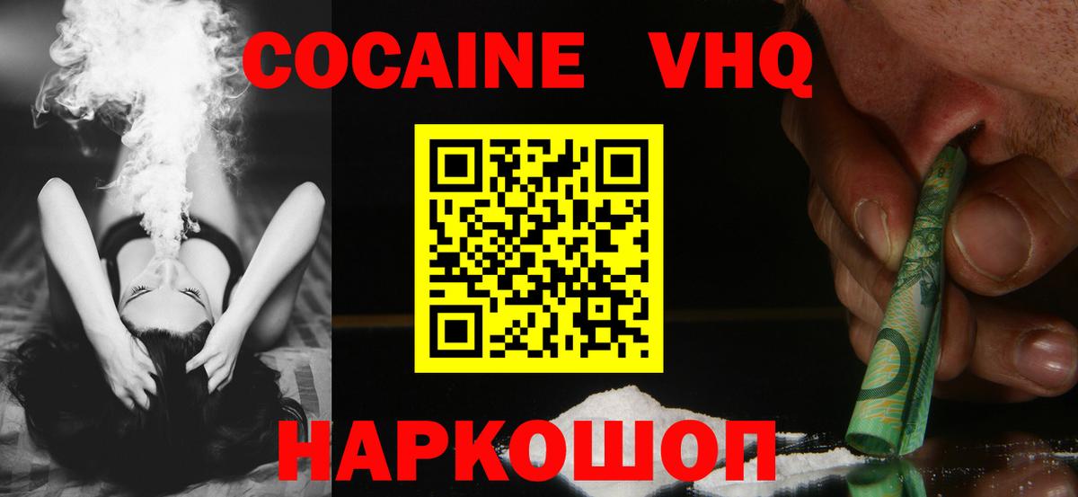 COCAIN 99%  хочу наркоту  Вход с VPN  Зеленогорск  Кокаин FishScale 