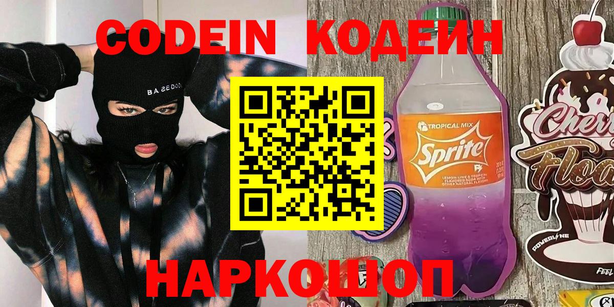 дарнет шоп  Вход с VPN  Зеленогорск  Кодеин Purple Drank 