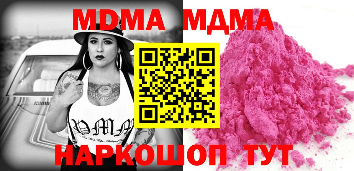 МДМА  МДМА crystal  Зеленогорск  Вход с VPN  MDMA кристаллы 