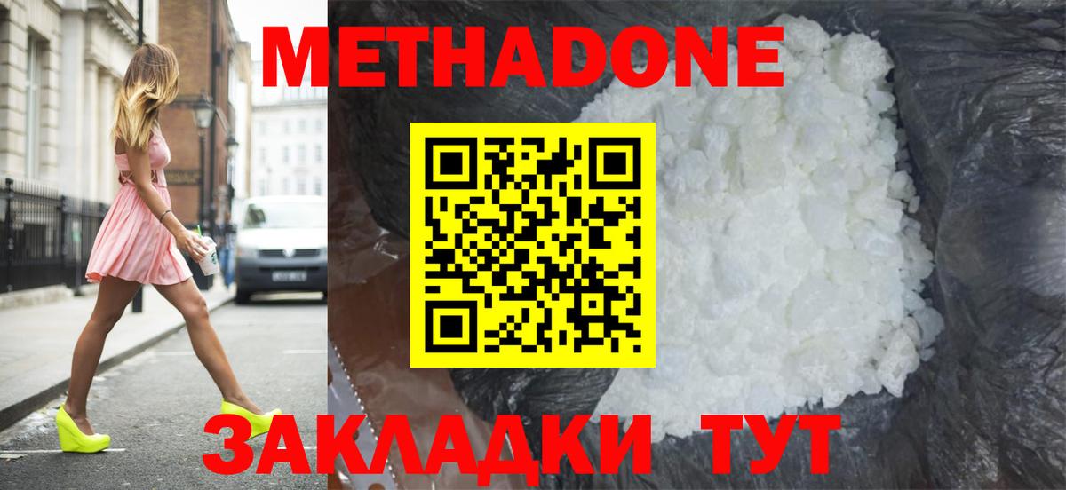 Зеленогорск  МЕТАДОН VHQ  МЕТАДОН кристалл  Вход с VPN 